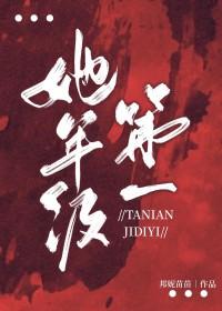 她和年级第一我都要无弹窗阅读