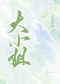 大小姐(高h,3p)