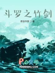 斗罗之竹剑
