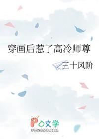 穿画后惹了高冷师尊