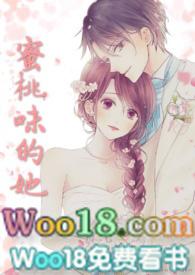 蜜桃味的她(校园H)